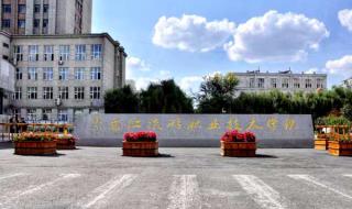黑龙江旅游职业学院