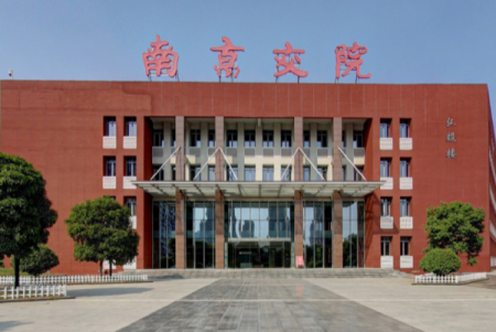 南京交通职业学院 南京高职院校有哪些